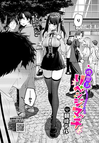 地雷系リべンジマッチ hitomi