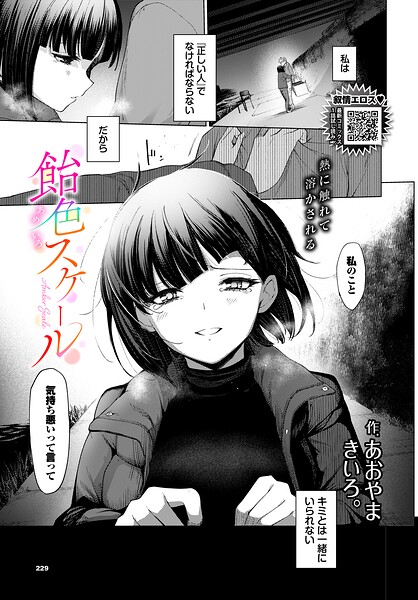 飴色スケール hitomi