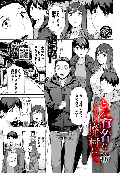 とある有名な廃村にて hitomi