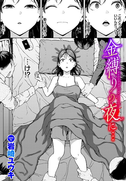 金縛りの夜に… hitomi