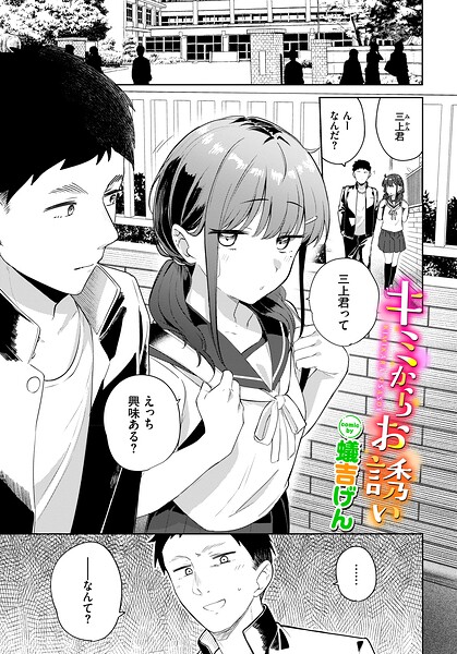 キミからお誘い hitomi