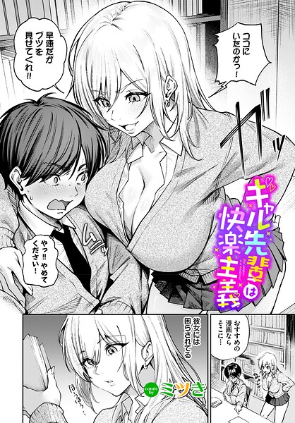 ギャル先輩は快楽主義 hitomi