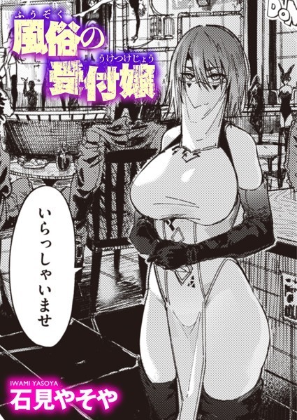 風俗の受付嬢 hitomi