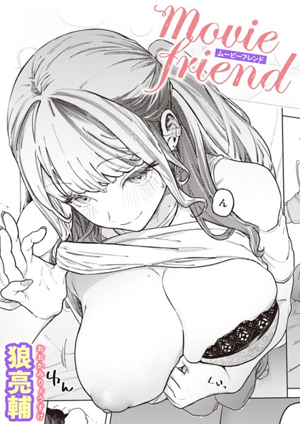 movie friend hitomi