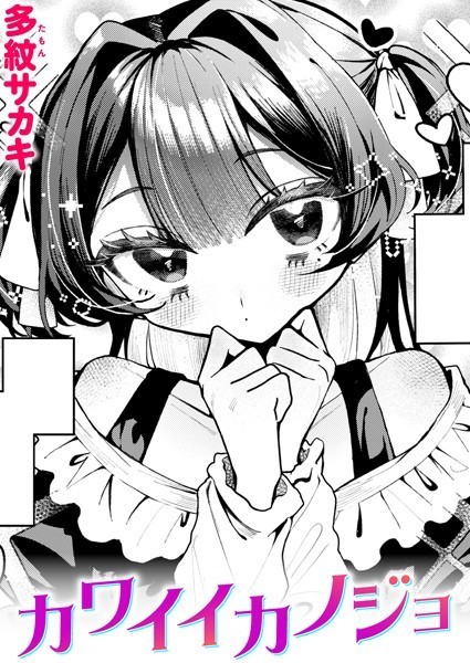 カワイイカノジョ hitomi
