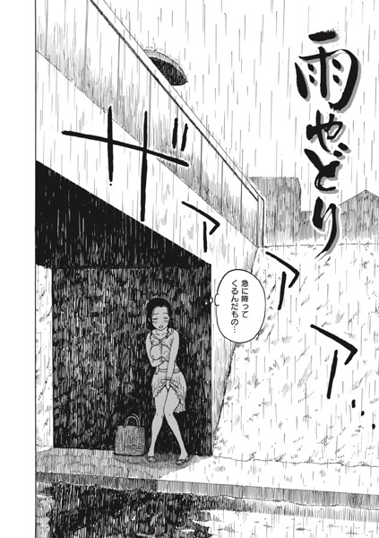 雨やどり hitomi