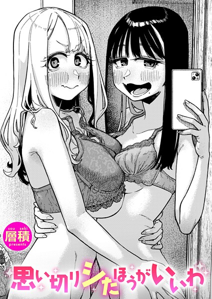 思い切りシたほうがいいわ hitomi