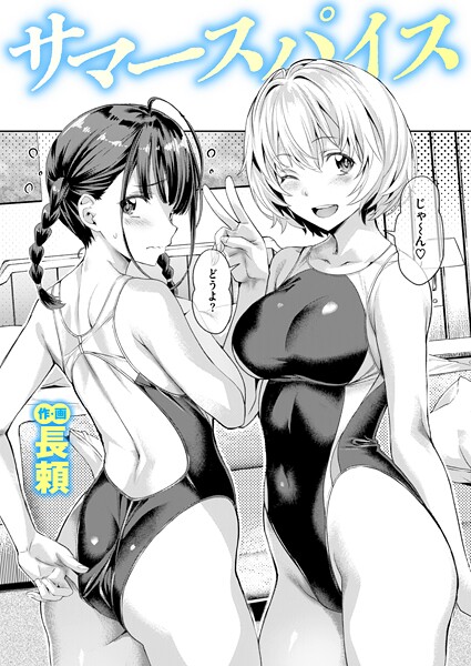 サマースパイス hitomi