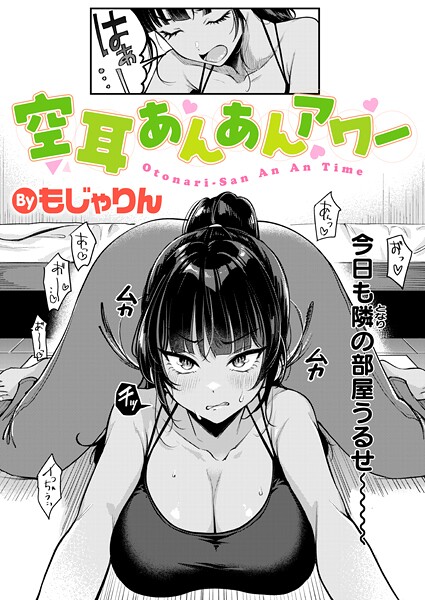 空耳あんあんアワー hitomi