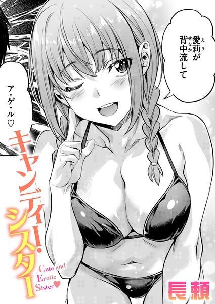 キャンディー・シスター hitomi
