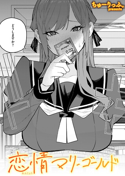 恋情マリーゴールド hitomi