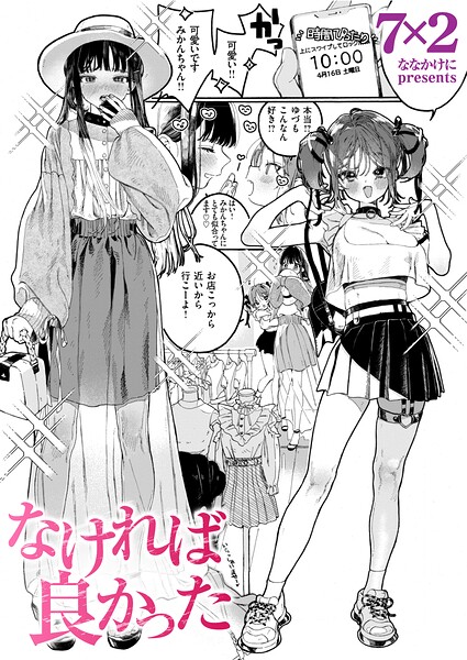 なければ良かった hitomi