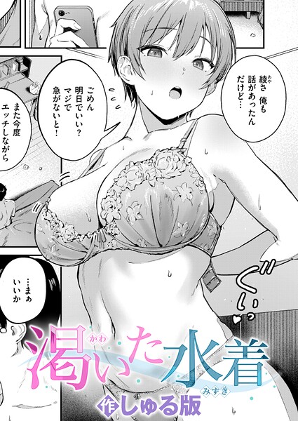 渇いた水着 hitomi