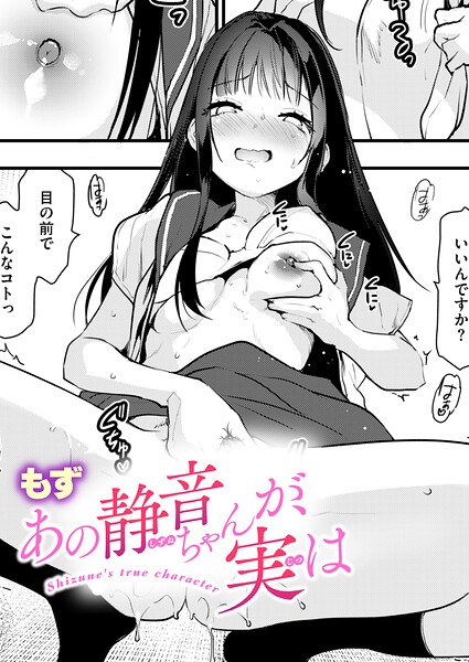あの静音ちゃんが、実は hitomi