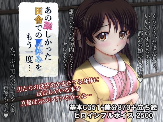 あの楽しかった田舎での夏休みをもう一度… hitomi