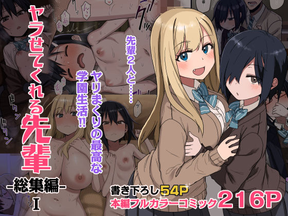 ヤラせてくれる先輩 総集編 I hitomi