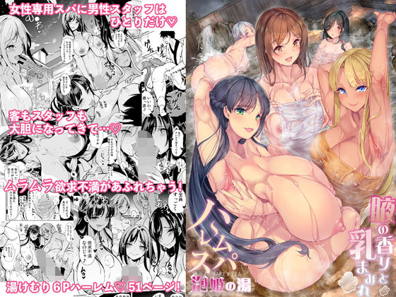 ハーレムスパ  泡姫の湯    〜腋の香りと乳まみれ〜 hitomi