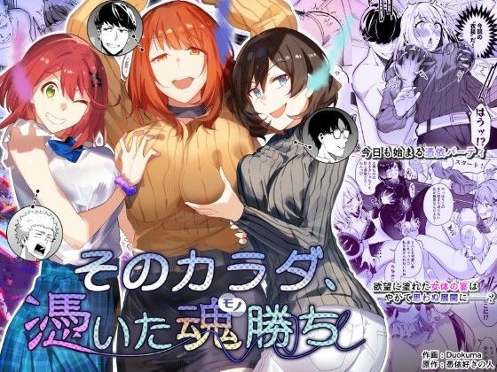 そのカラダ、憑いた魂勝ち hitomi