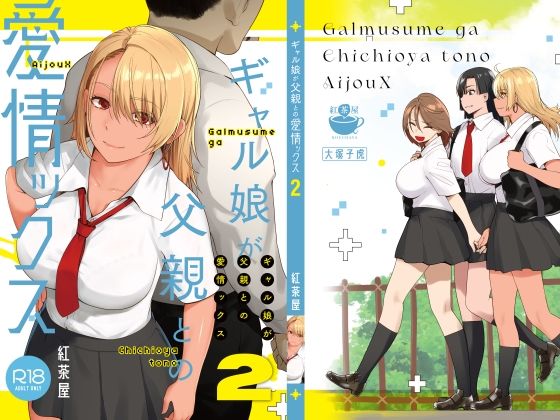 ギャル娘が父親との愛情ックス2 hitomi