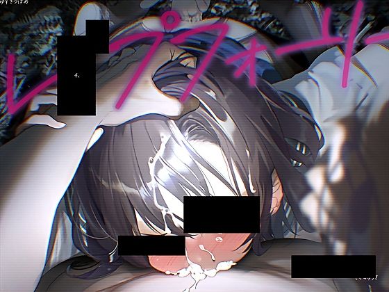 レ●プフォーリー4 hitomi