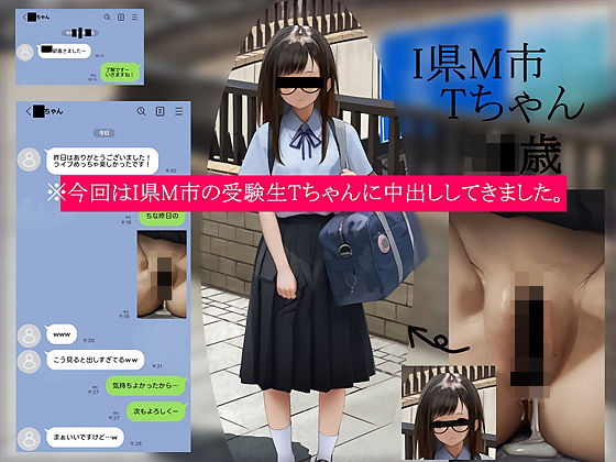 今回はI県M市の受験生Tちゃんに中出ししてきました。【2月10日まで高画質マン写＆本人目線モザイク無し画像付き】 hitomi