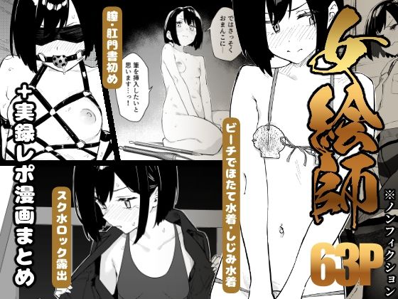 【早期購入特典有】女絵師 ＋ ノンフィクションレポ漫画まとめ 2025-2026上半期 hitomi
