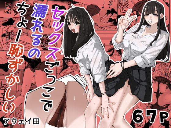 セックスごっこで濡れるのちょー恥ずかしい hitomi