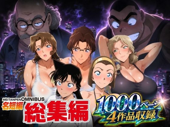 名短編総集編 1000ページ4作品収録 hitomi