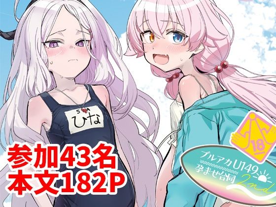 ブルアカU149孕ませ合同2nd 〜Ura Petit Archive 2nd〜 hitomi