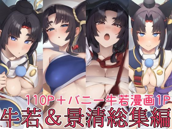 牛若丸＆景清総集編 hitomi