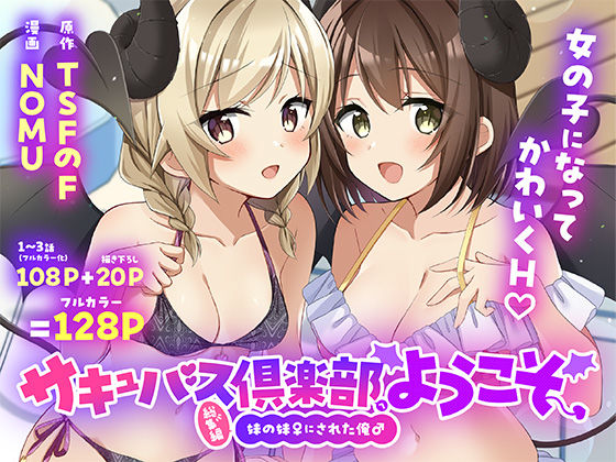 サキュバス倶楽部へようこそ 総集編 hitomi