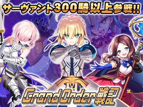 Grand Order 戦記 hitomi