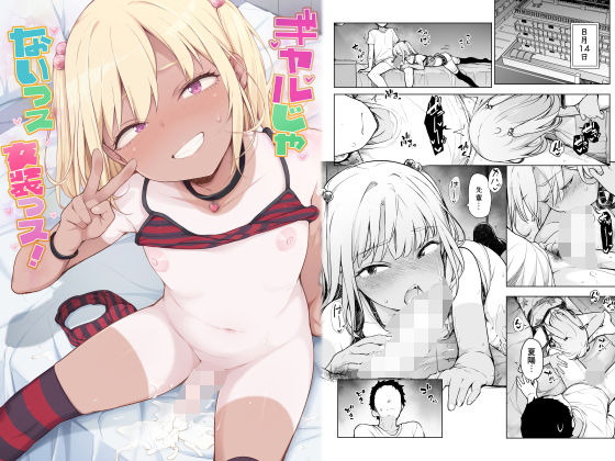 ギャルじゃないっス、女装っス！ hitomi