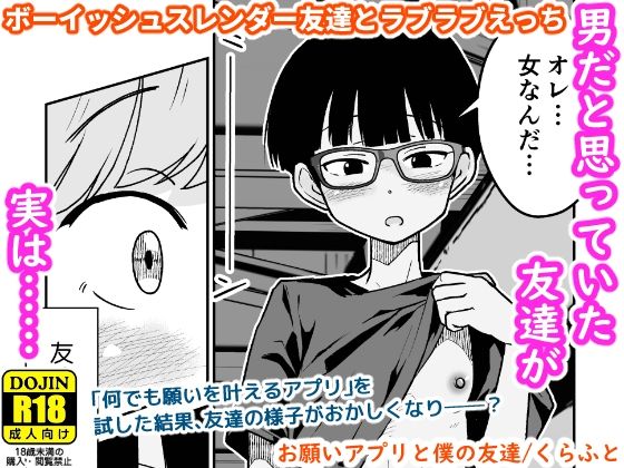 お願いアプリと僕の友達 hitomi