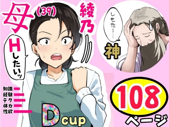 【神の大誤算】母親と息子が同時期に性欲のピークを迎えてしまう！！ hitomi