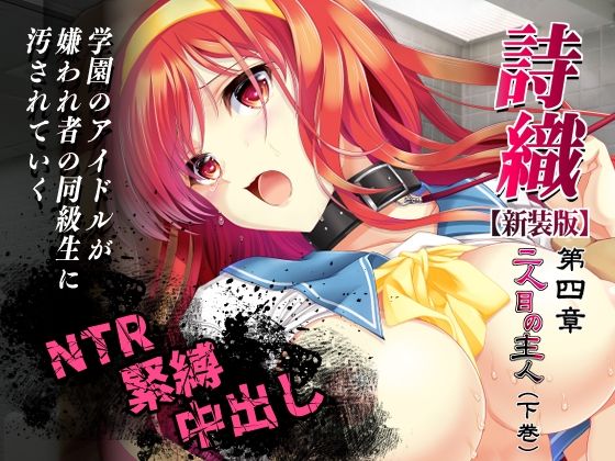 詩織第4章「二人目の主人 下巻」【新装版】 hitomi
