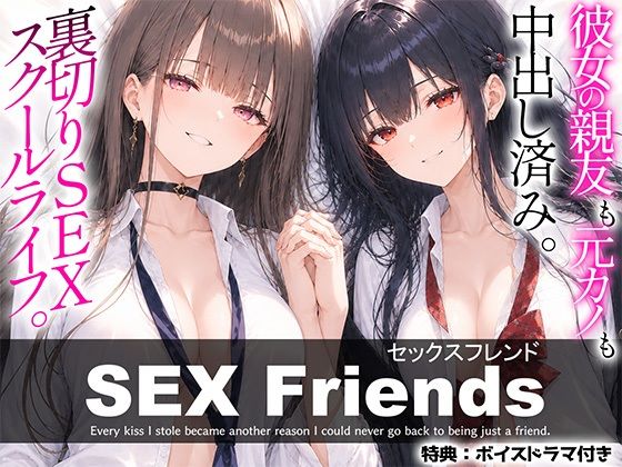 【漫画】SEX Friends〜彼女の親友も元カノも中出し済み。裏切りSEXスクールライフ〜 hitomi
