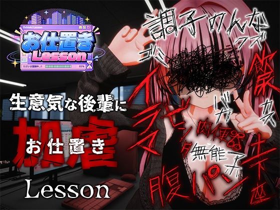 お仕置きLesson hitomi
