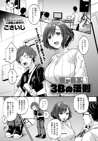 僕が喜ぶ3Bの法則 hitomi