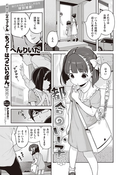 都合のいい子 hitomi