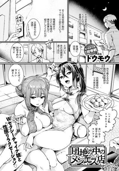 団地の中のメンエス店 hitomi
