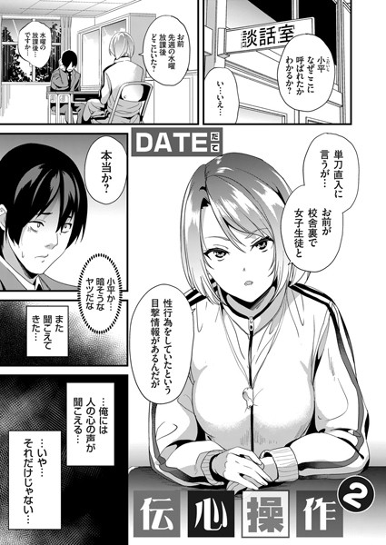 伝心操作 2 hitomi