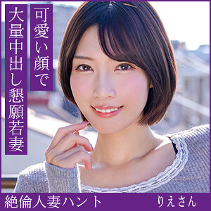 りえさん【hint0705:missav・av01・fc2ppv・tktube・tokyomotion】エロ動画