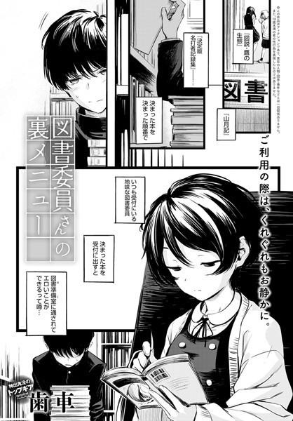 図書委員さんの裏メニュー hitomi