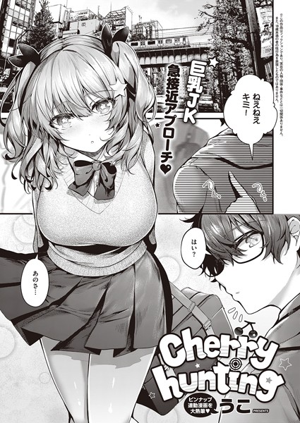 Cherry hunting hitomi