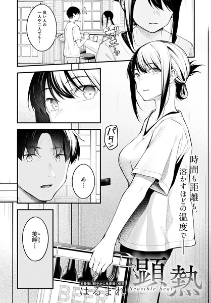 顕熱 hitomi