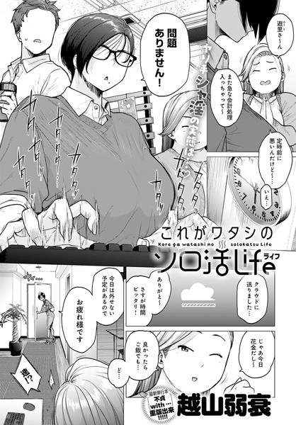 これがワタシのソロ活Life hitomi