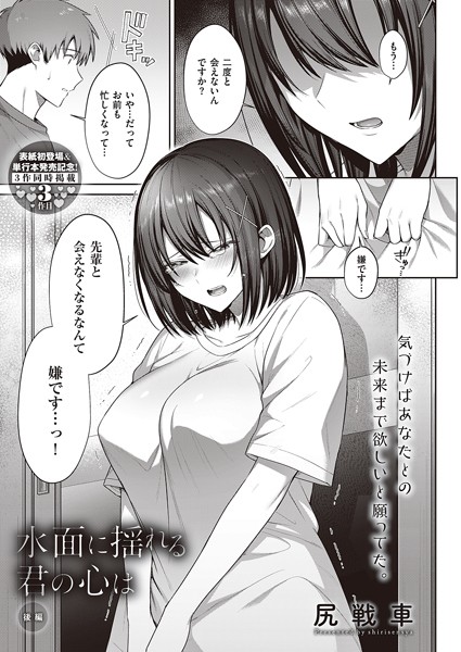 水面に揺れる 君の心は 後編 hitomi