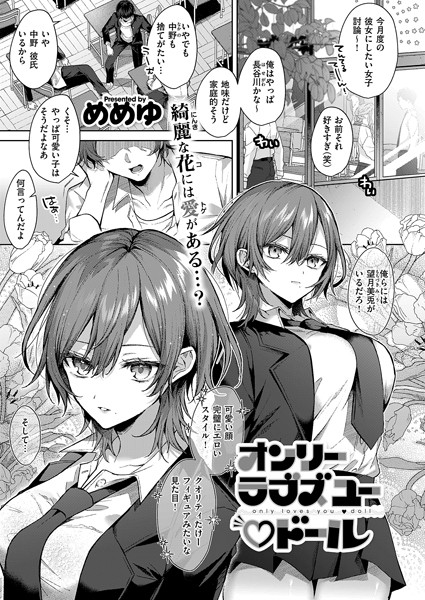 オンリーラブズユードール hitomi