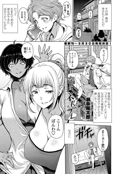 ねっとりネトラレ 第11話〜義姉・朱里(あかり)と杏樹(あんじゅ)の場合〜 hitomi